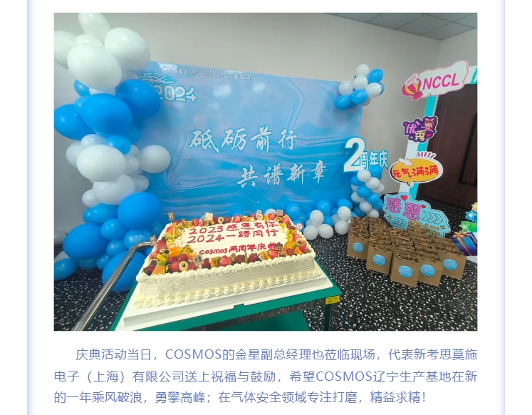 热烈庆贺COSMOS辽宁生产基地成立两周年！(图2)