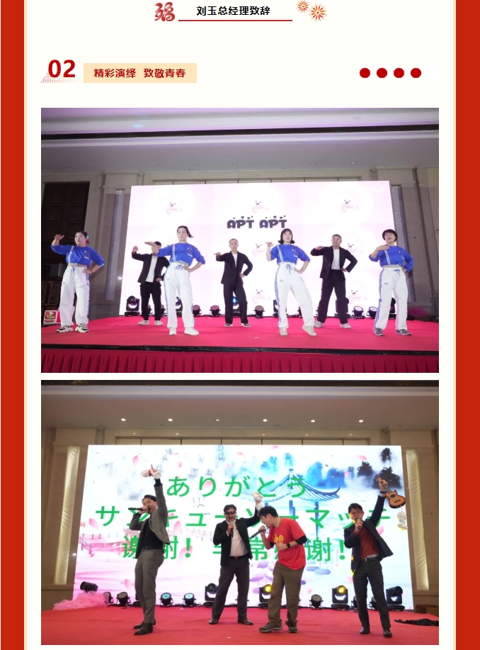 【新启点・新征程・逐梦2025】太阳成集团tyc33455忘年会(图8)