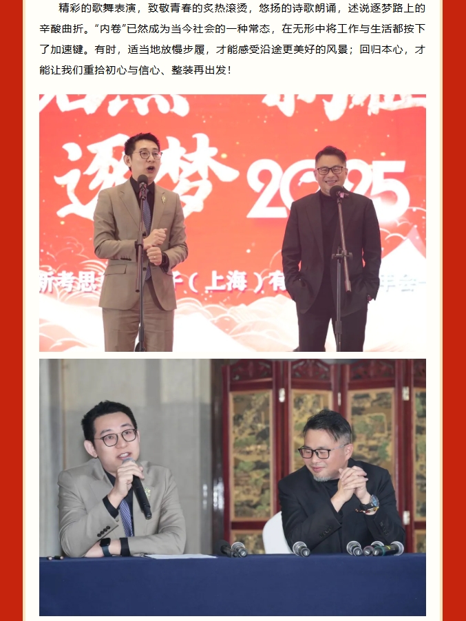 【新启点・新征程・逐梦2025】太阳成集团tyc33455忘年会(图10)