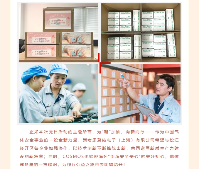 同心向未来，情暖来时路——COSMOS家报爱心捐赠送温暖活动圆满成功！(图6)