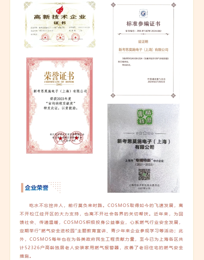 同心向未来，情暖来时路——COSMOS家报爱心捐赠送温暖活动圆满成功！(图4)