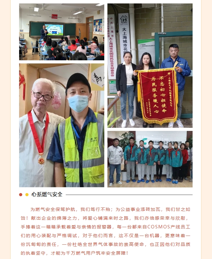 同心向未来，情暖来时路——COSMOS家报爱心捐赠送温暖活动圆满成功！(图5)